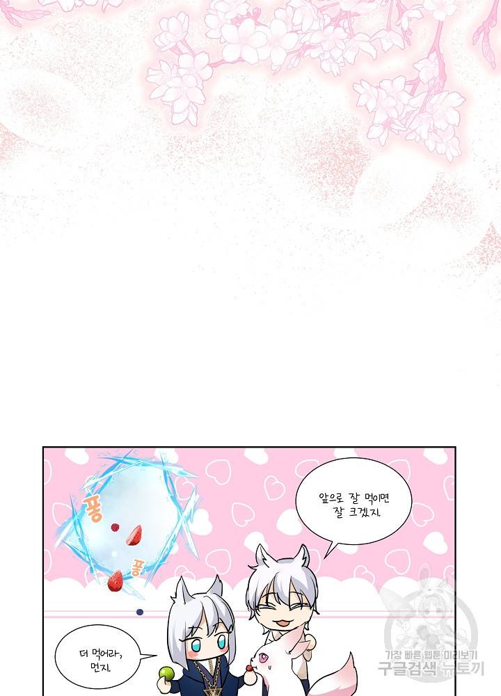 아기 신수로 환생했습니다 7화 16