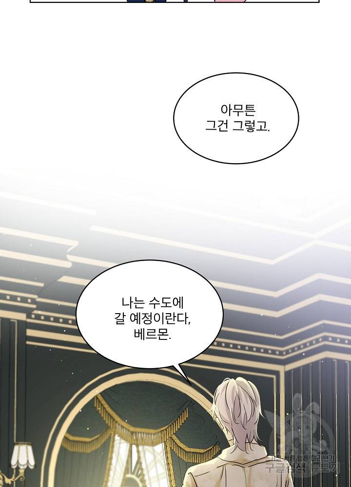 아기 신수로 환생했습니다 7화 17