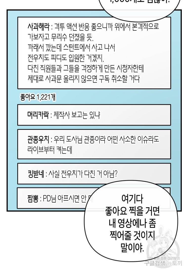 방송 천재 도사 전우치 14화 40