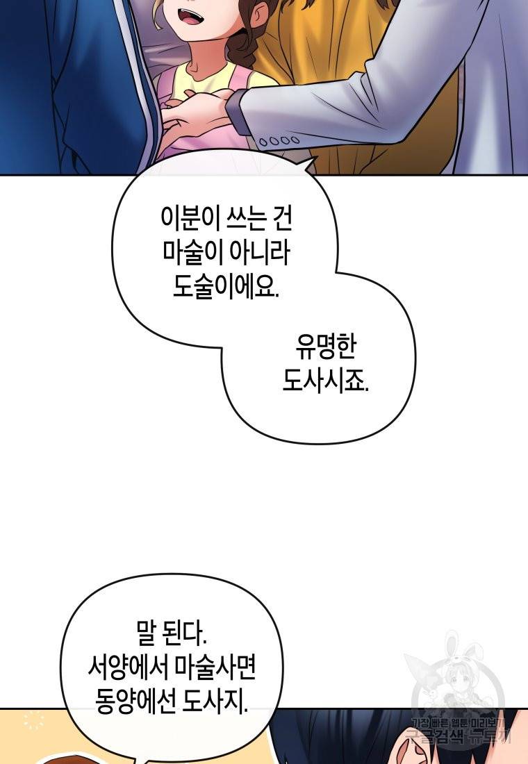 방송 천재 도사 전우치 14화 76