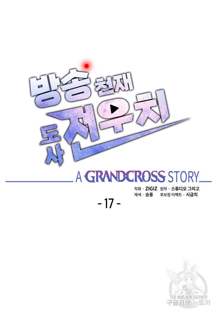방송 천재 도사 전우치 17화 42