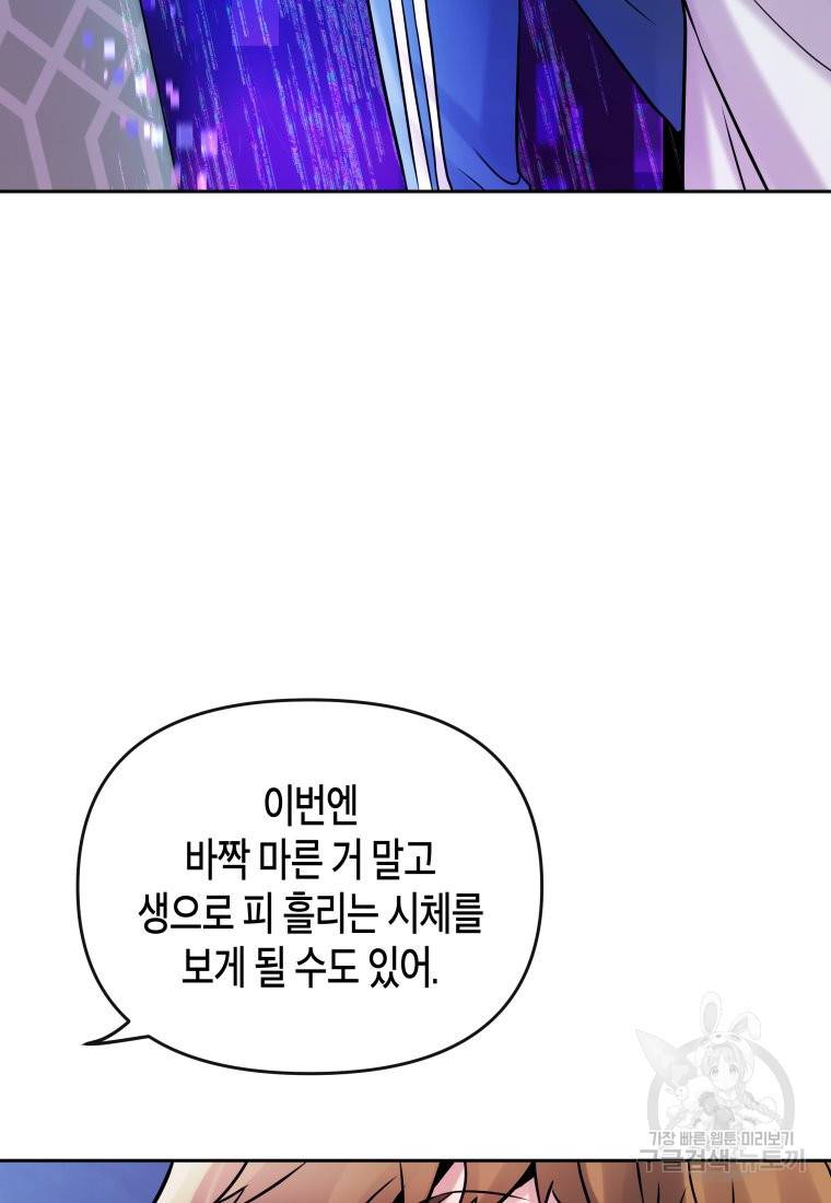 방송 천재 도사 전우치 17화 88