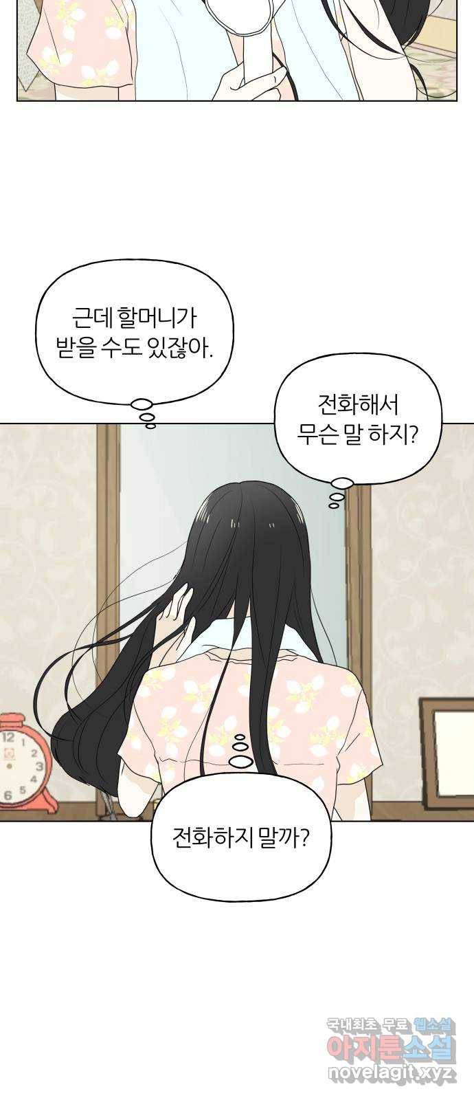 여름의 너에게 8화 3