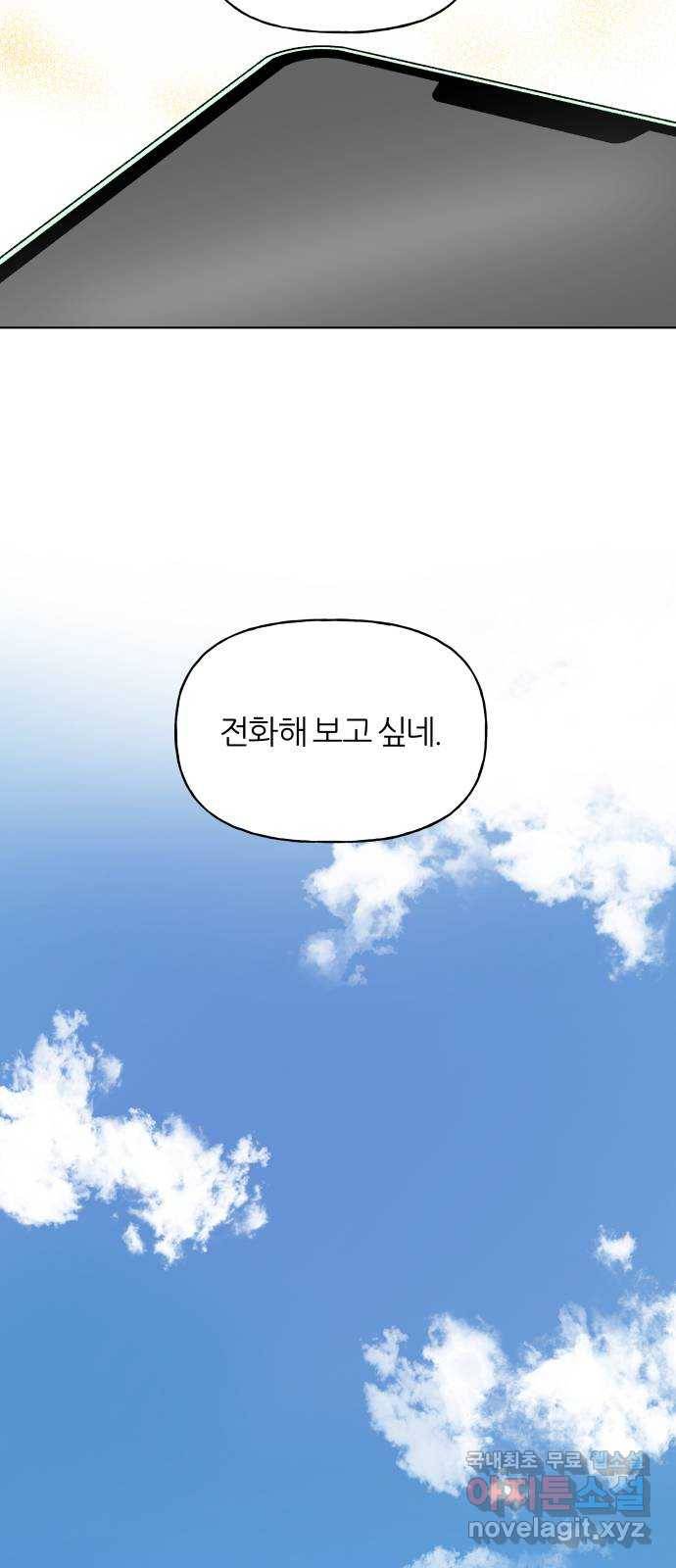 여름의 너에게 8화 5