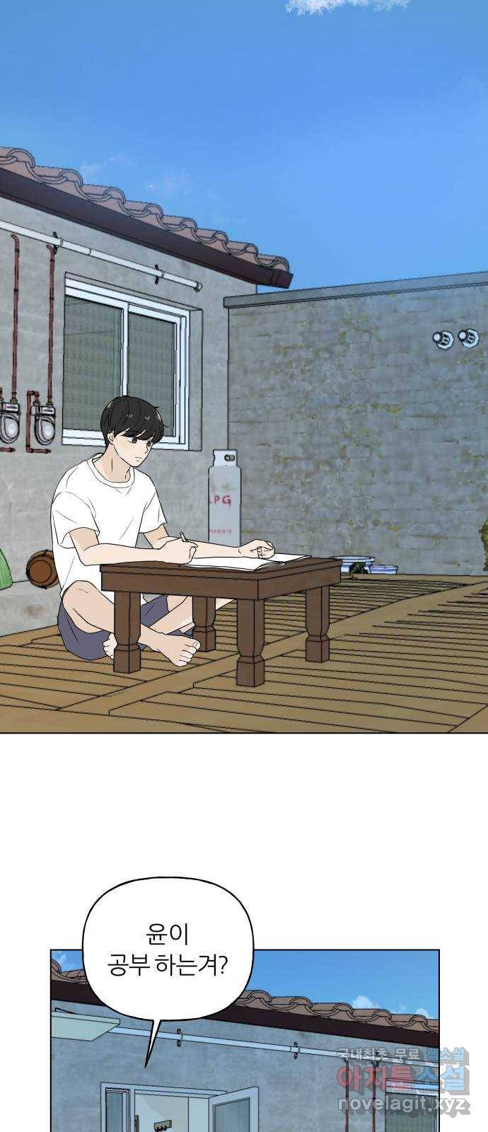 여름의 너에게 8화 6