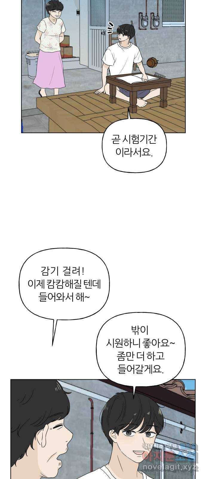여름의 너에게 8화 7