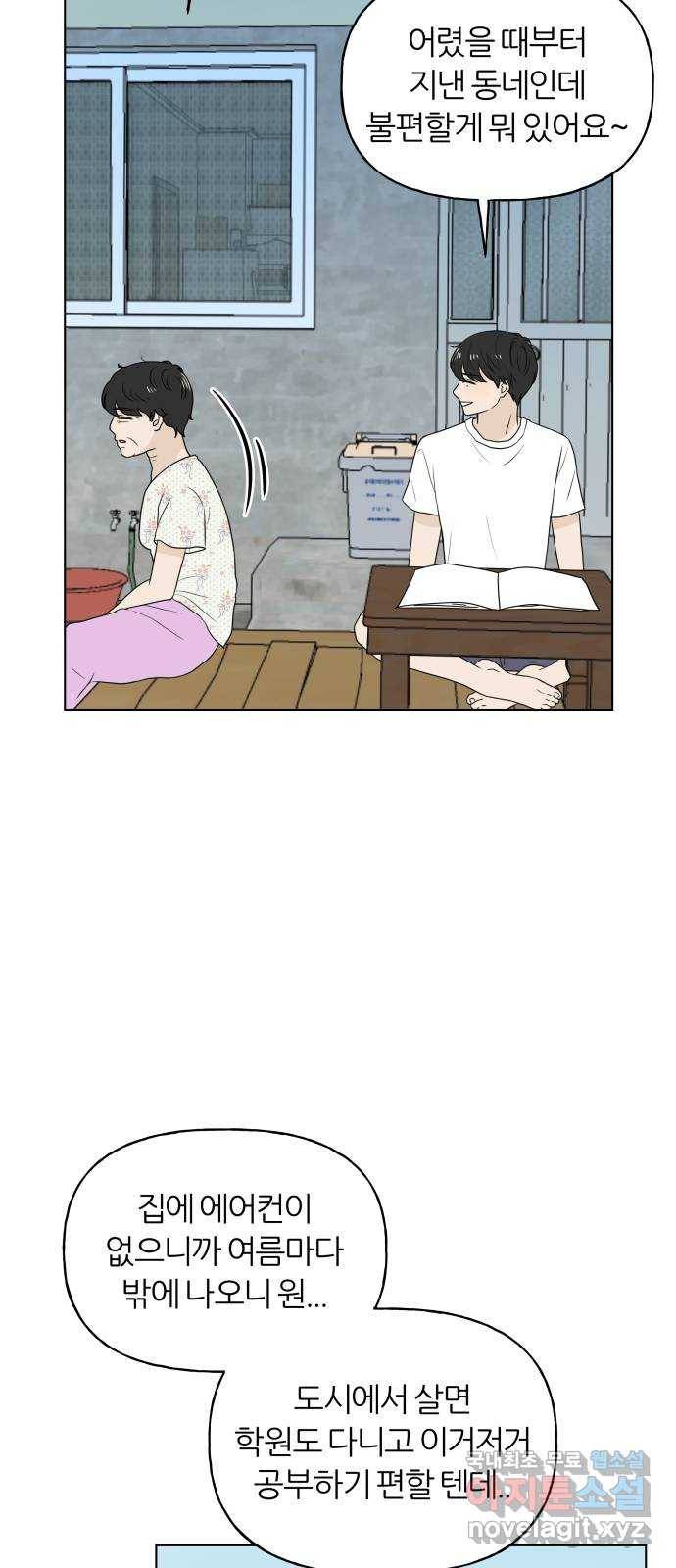 여름의 너에게 8화 9