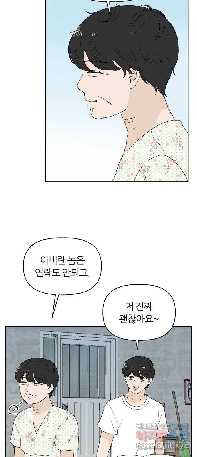 여름의 너에게 8화 10