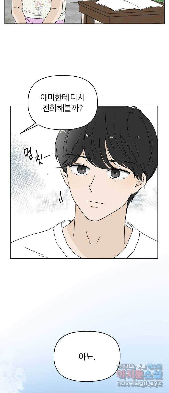 여름의 너에게 8화 11