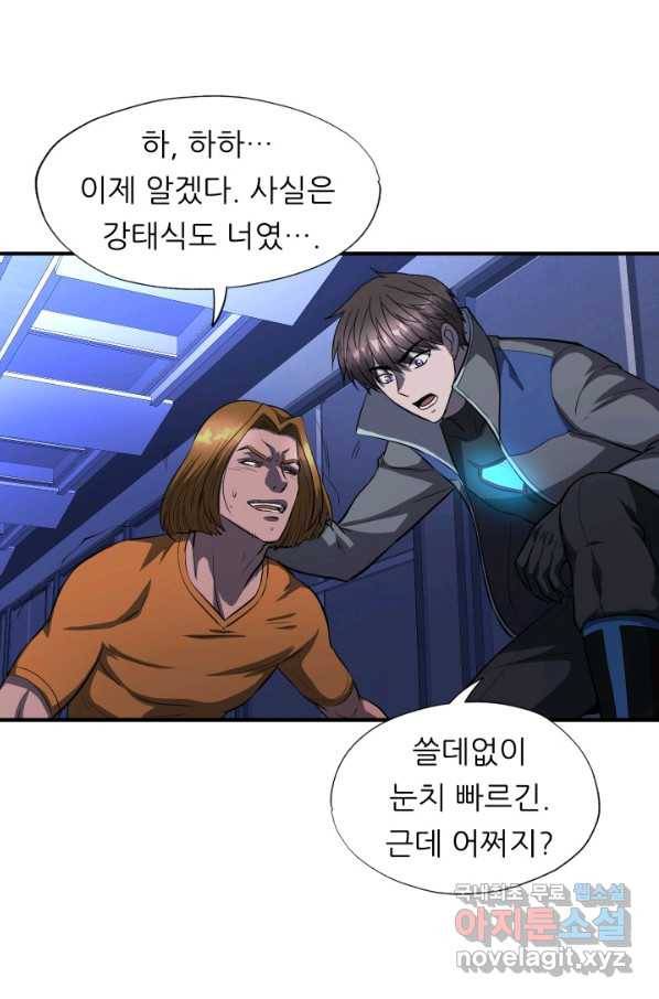 엄마는 내 성좌 48화 2