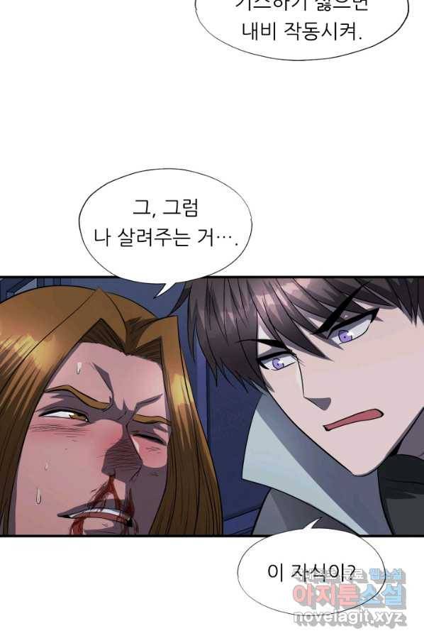 엄마는 내 성좌 48화 5