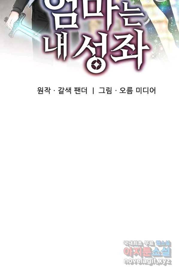 엄마는 내 성좌 48화 8