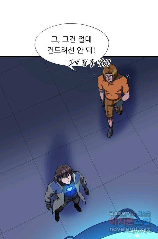 엄마는 내 성좌 48화 11