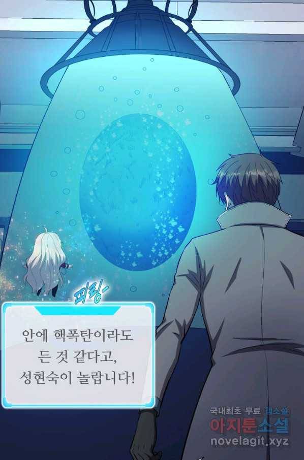 엄마는 내 성좌 48화 14