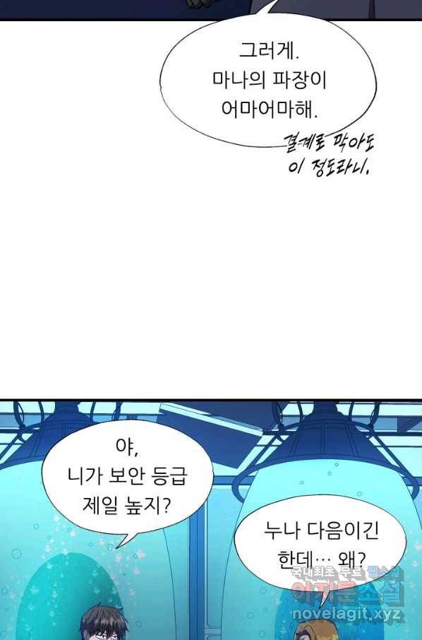 엄마는 내 성좌 48화 15