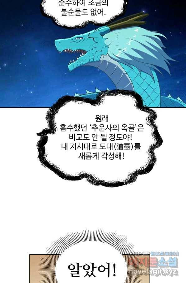 백련성신 756화 4