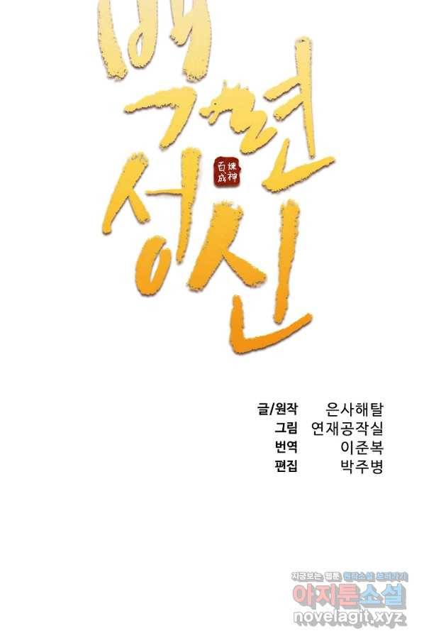 백련성신 756화 10