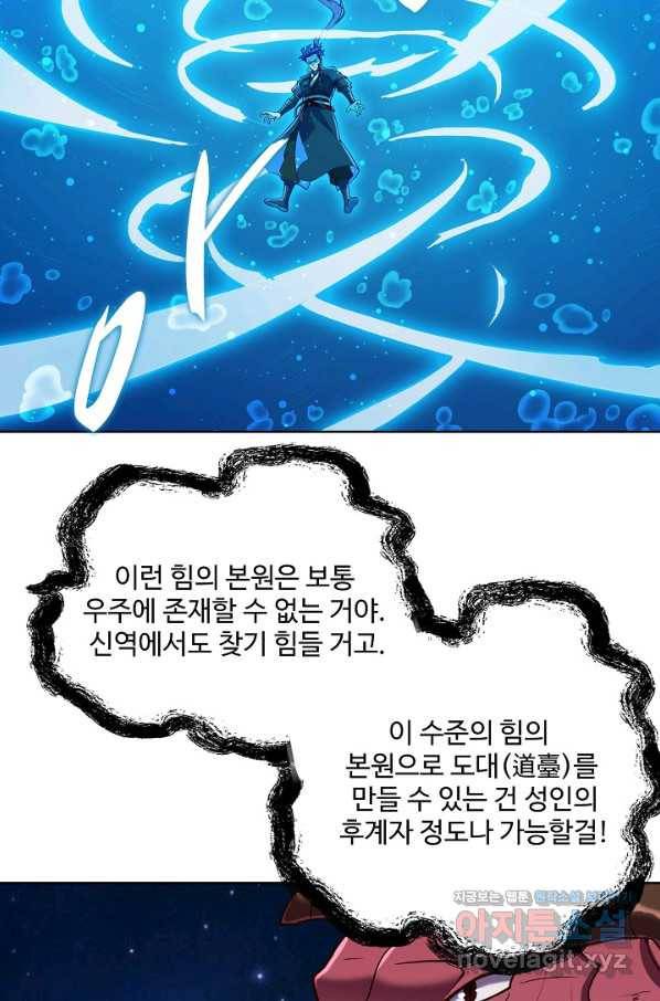 백련성신 756화 12