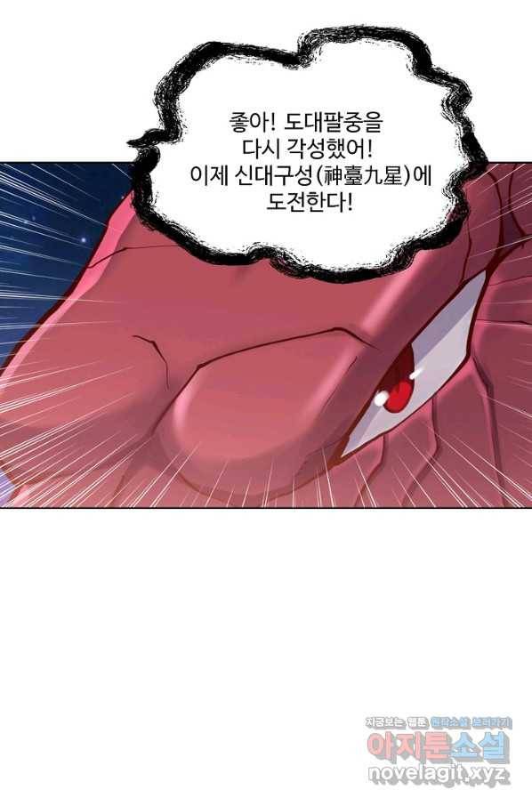 백련성신 756화 17