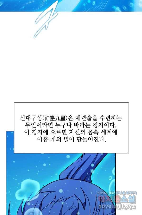 백련성신 756화 20
