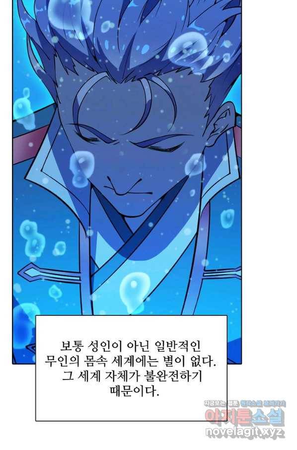백련성신 756화 21