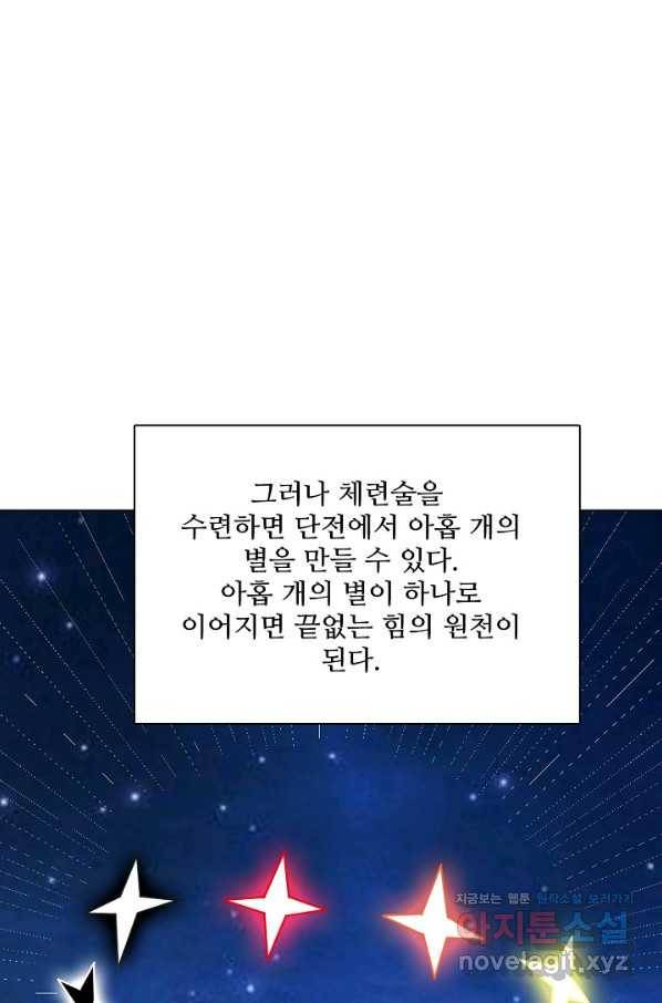 백련성신 756화 22