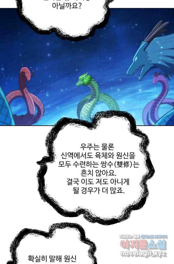 백련성신 756화 24