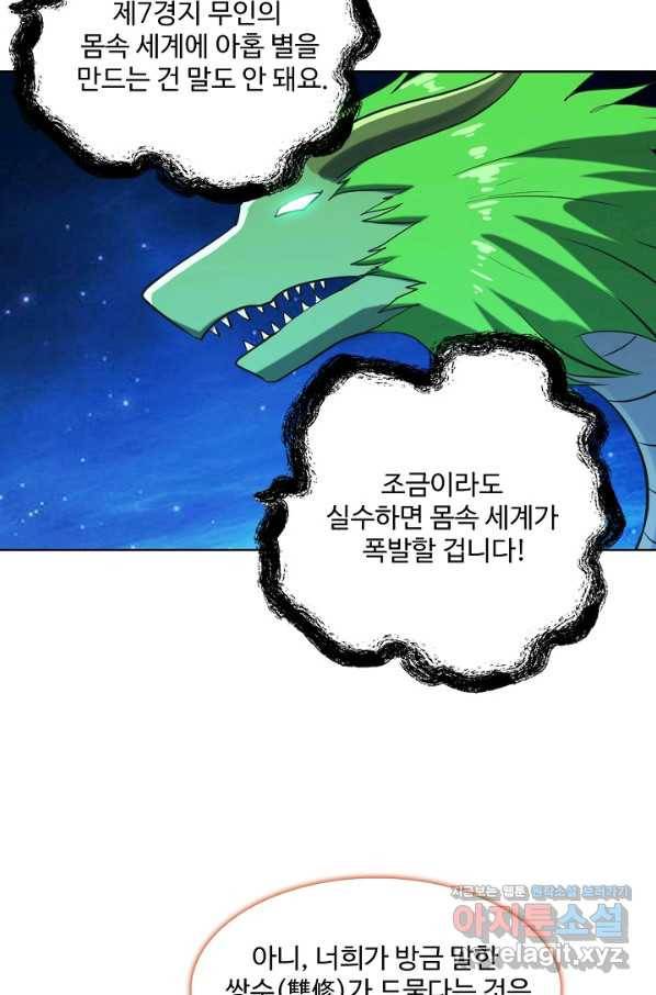 백련성신 756화 25