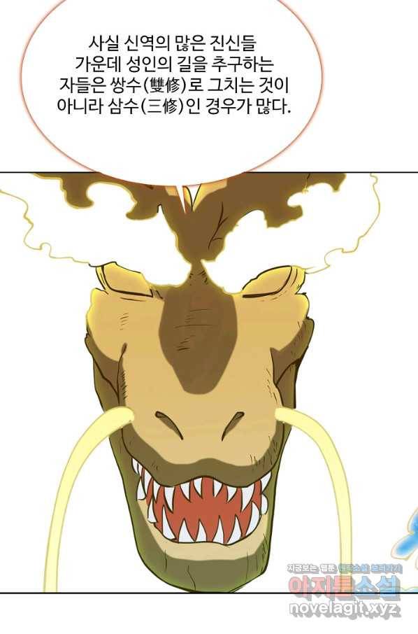 백련성신 756화 27
