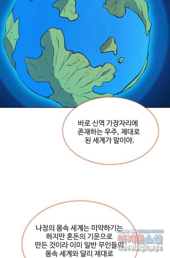 백련성신 756화 30