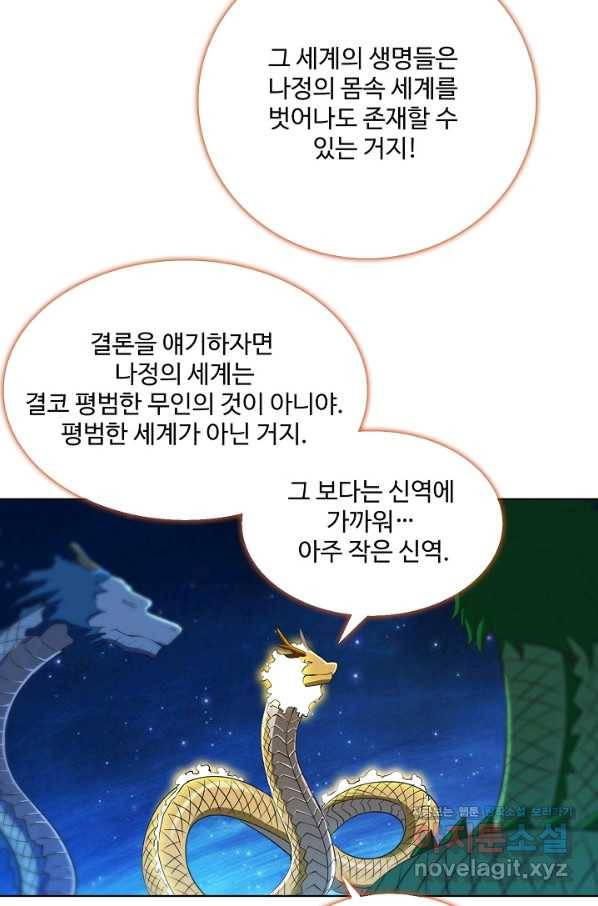 백련성신 756화 34