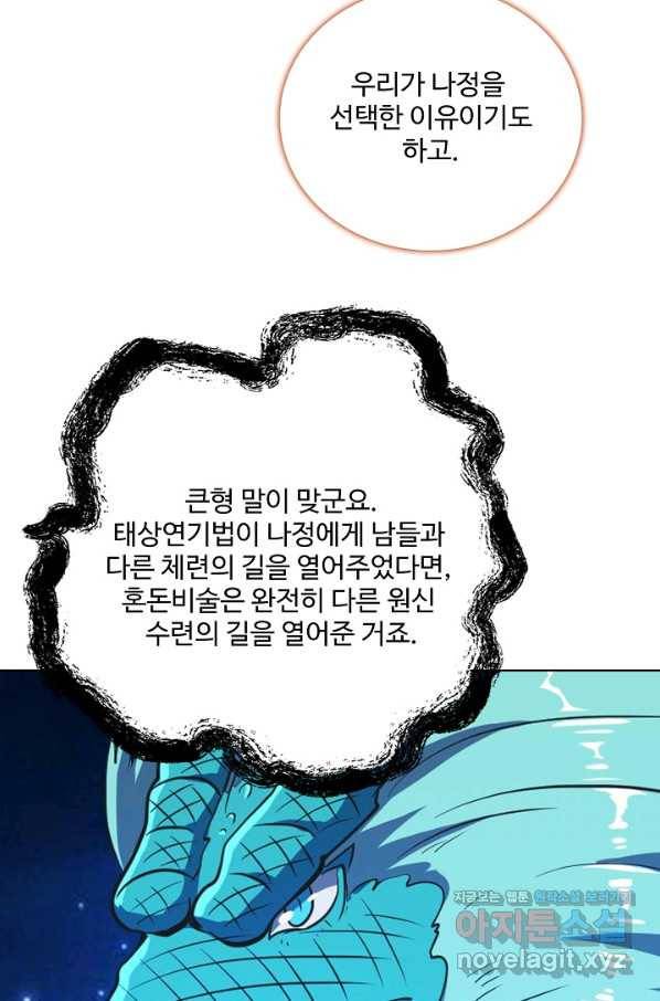 백련성신 756화 35