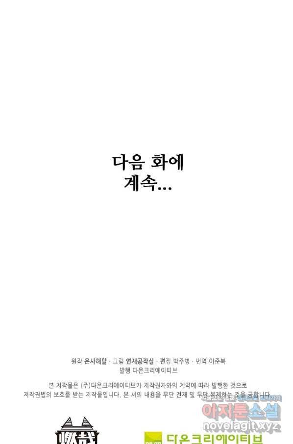 백련성신 756화 96