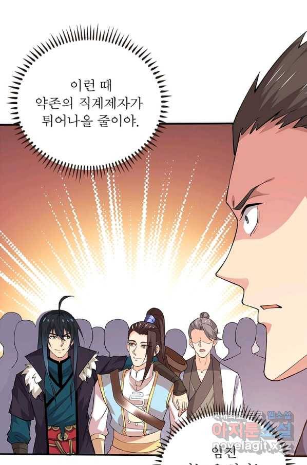 용의 계승자 179화 3