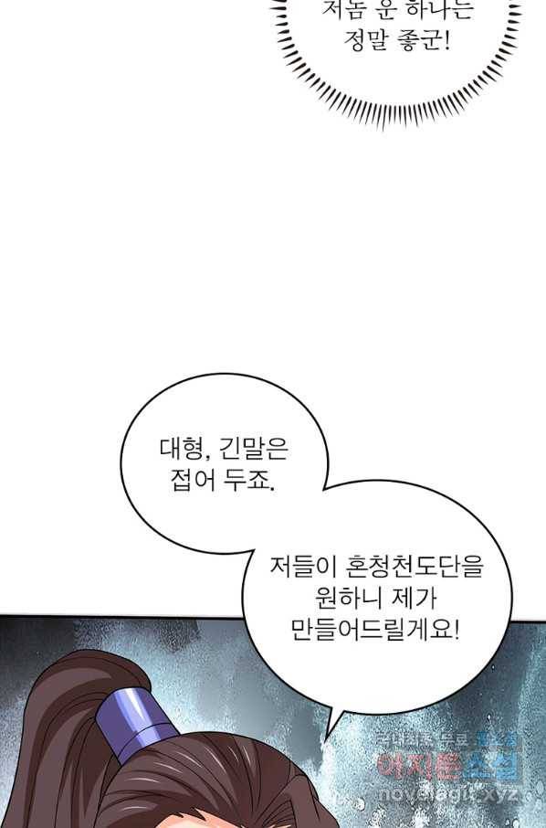 용의 계승자 179화 4