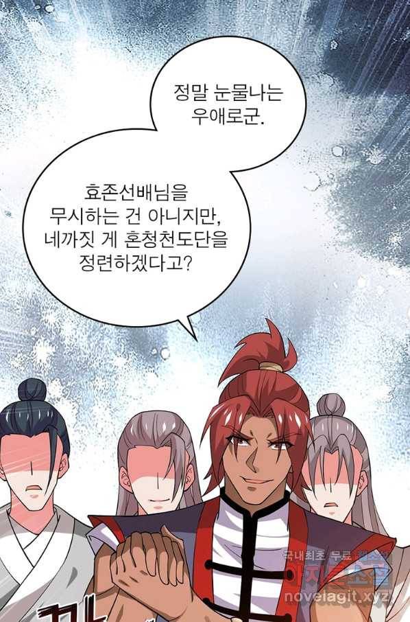 용의 계승자 179화 9