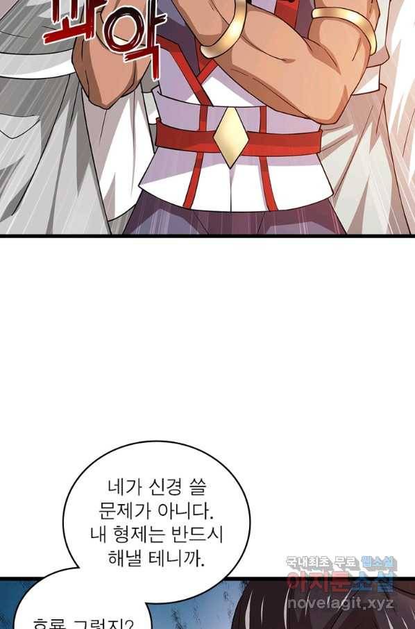 용의 계승자 179화 10