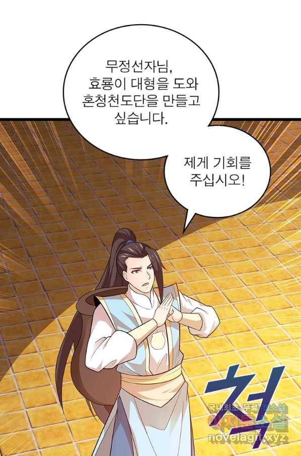 용의 계승자 179화 13
