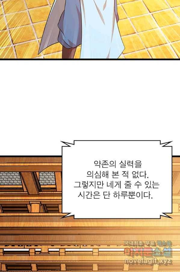 용의 계승자 179화 14