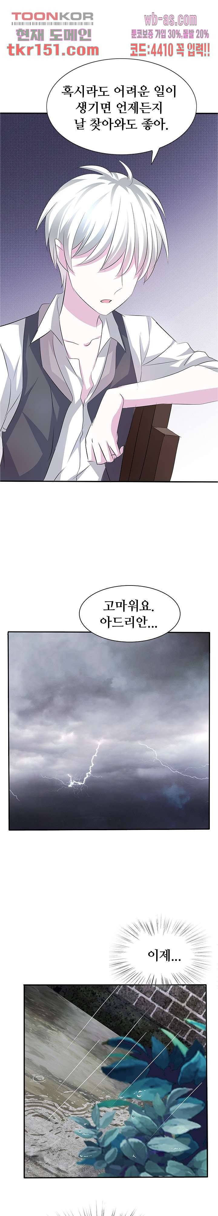 별안간 하녀 30화 1