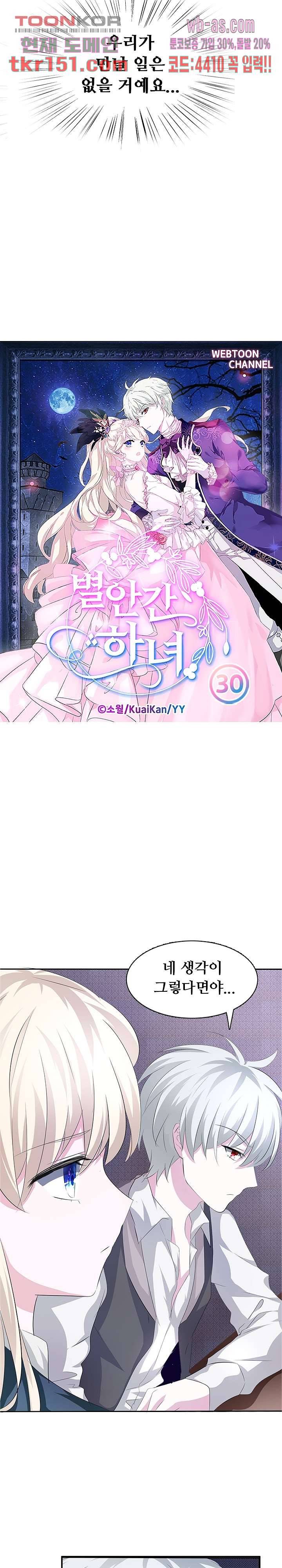 별안간 하녀 30화 2