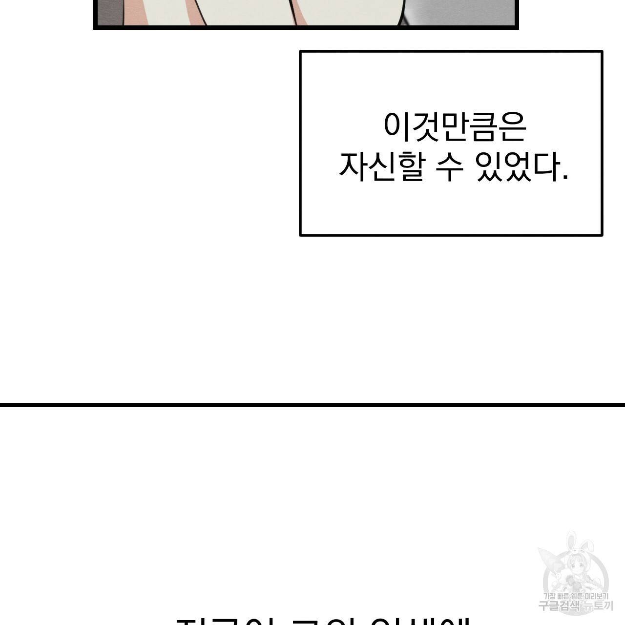나쁘니까 더 52화 12