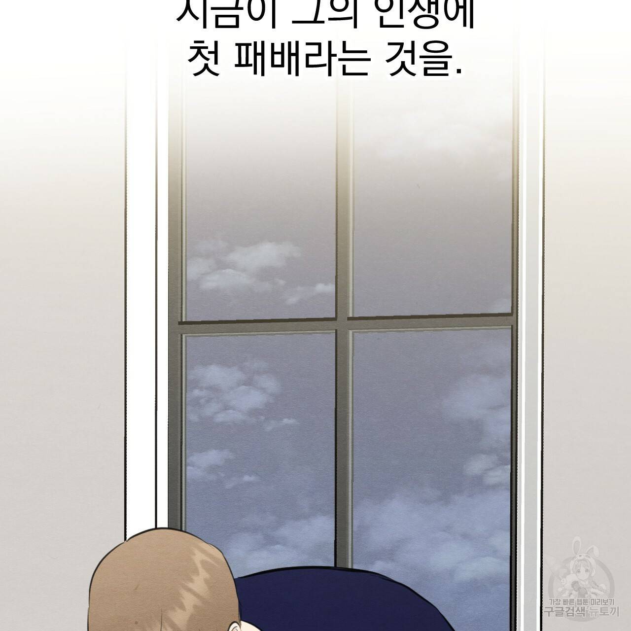 나쁘니까 더 52화 13