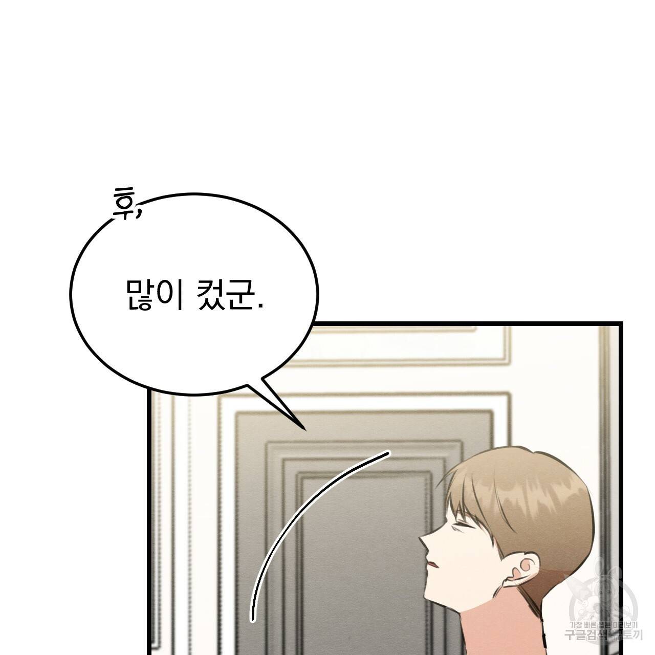 나쁘니까 더 52화 15