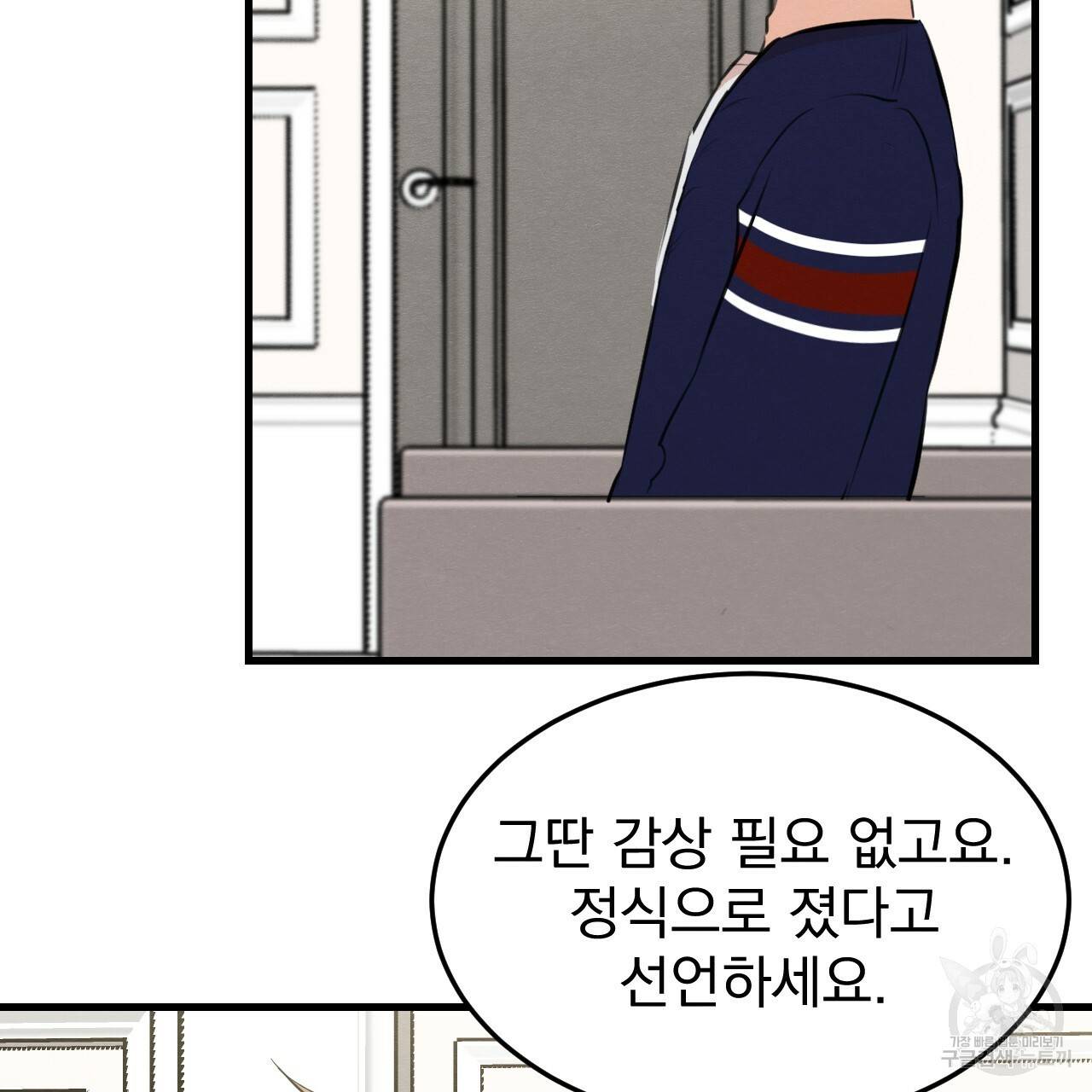 나쁘니까 더 52화 16