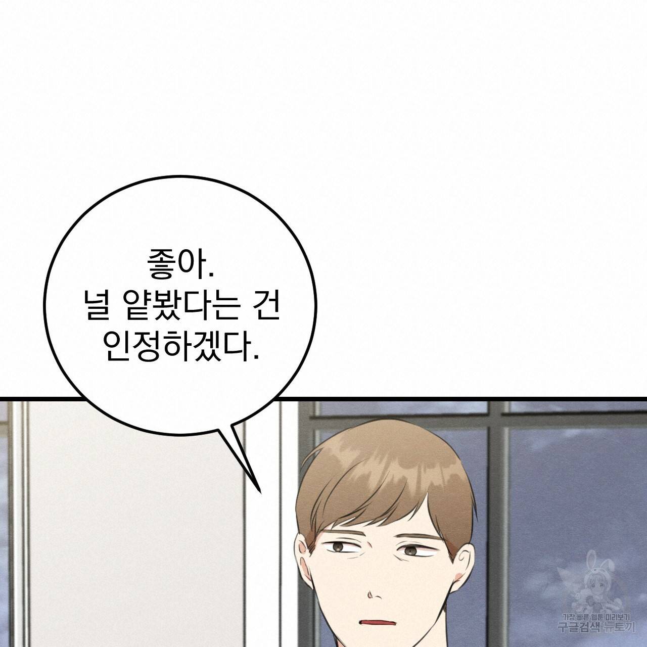 나쁘니까 더 52화 19