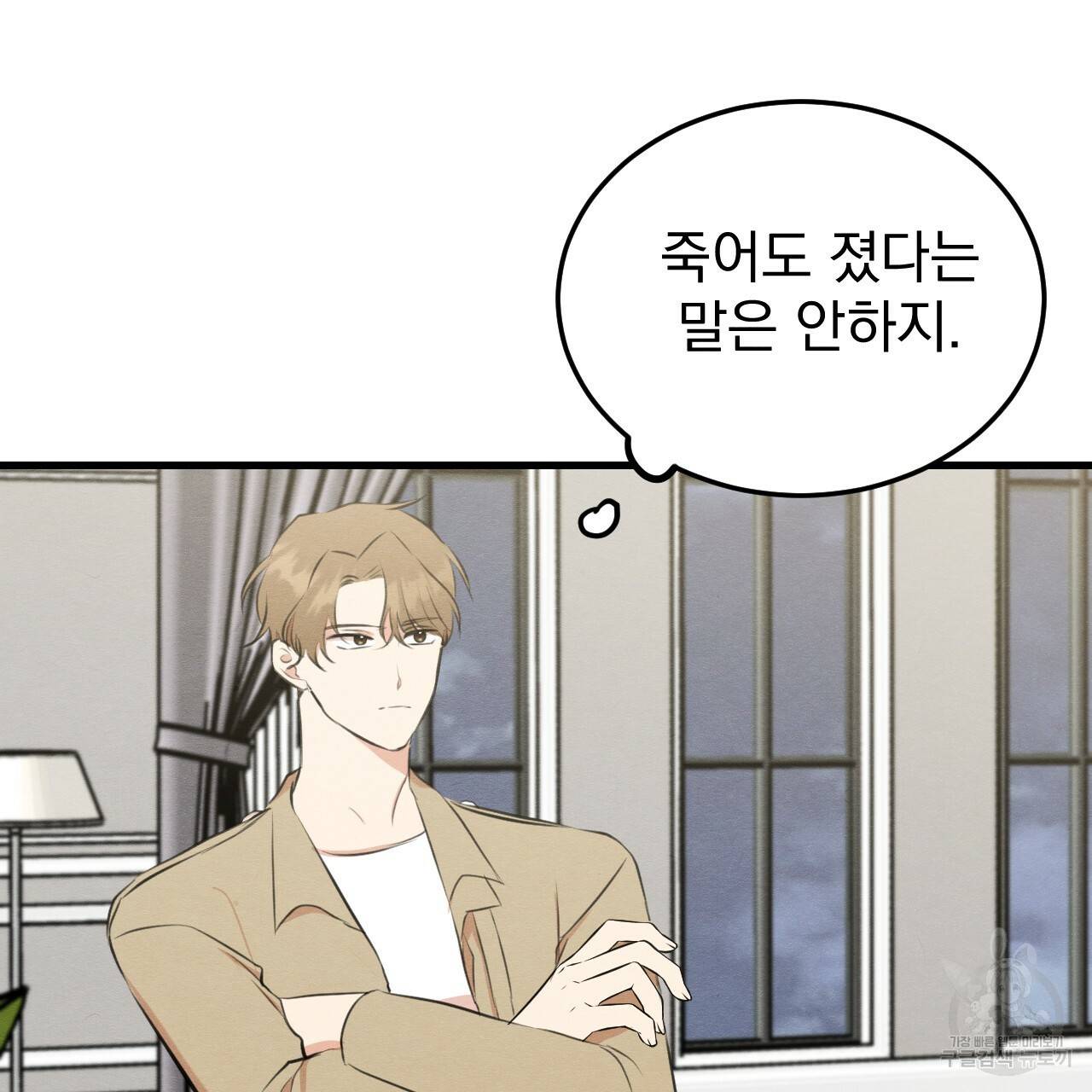 나쁘니까 더 52화 21