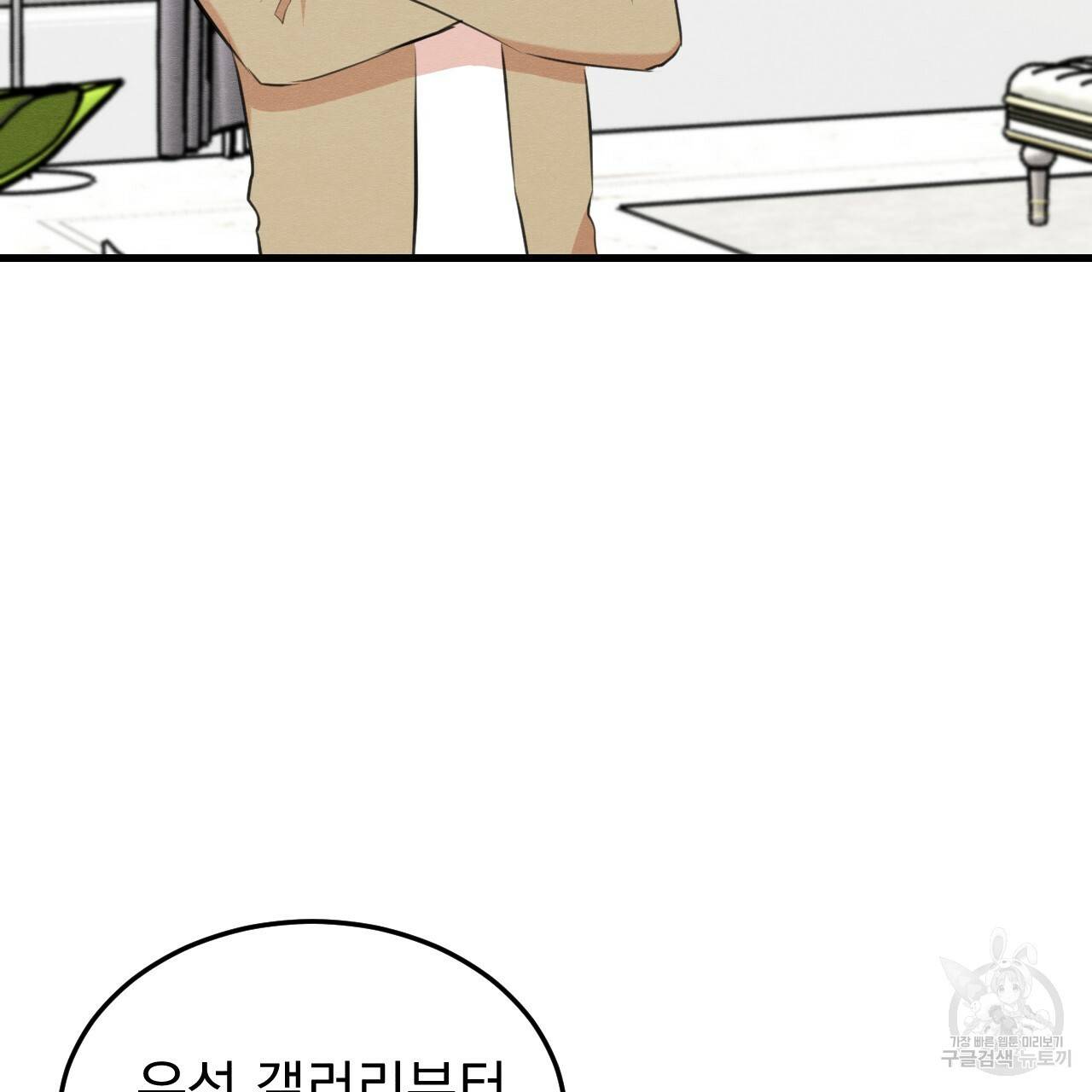 나쁘니까 더 52화 22
