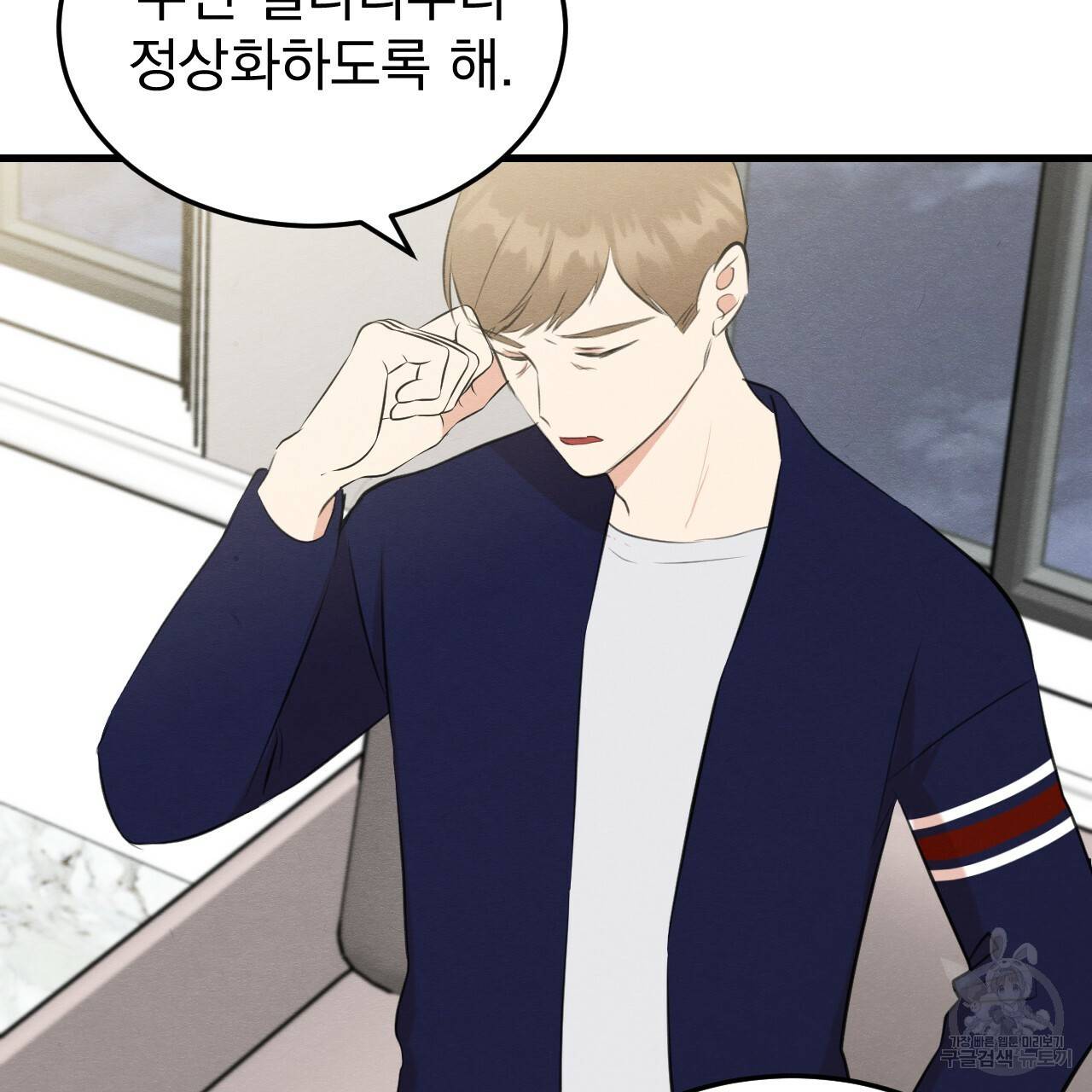 나쁘니까 더 52화 23