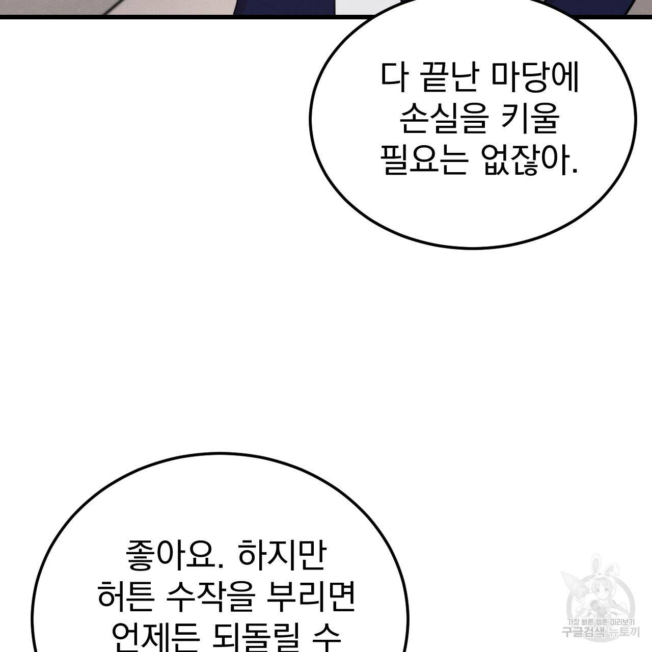 나쁘니까 더 52화 24